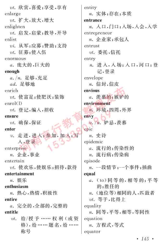 在职研究生同等学力人员申请硕士学位证英语水平全国统一考试复习大纲（第六次修订版）及模拟真题试卷含标准答案-149.jpg
