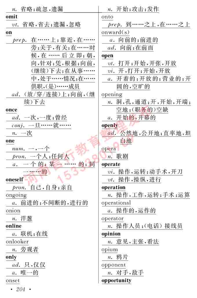 在职研究生同等学力人员申请硕士学位证英语水平全国统一考试复习大纲（第六次修订版）及模拟真题试卷含标准答案-208.jpg