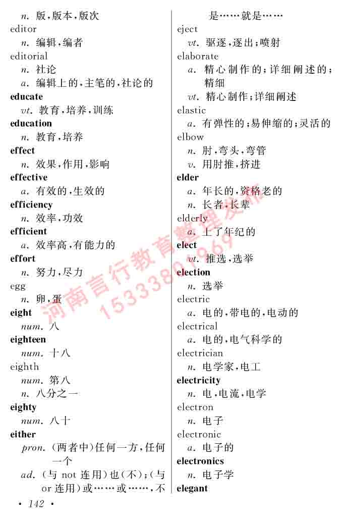 在职研究生同等学力人员申请硕士学位证英语水平全国统一考试复习大纲（第六次修订版）及模拟真题试卷含标准答案-146.jpg