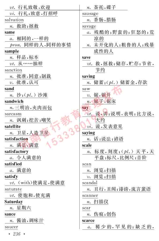 在职研究生同等学力人员申请硕士学位证英语水平全国统一考试复习大纲（第六次修订版）及模拟真题试卷含标准答案-240.jpg