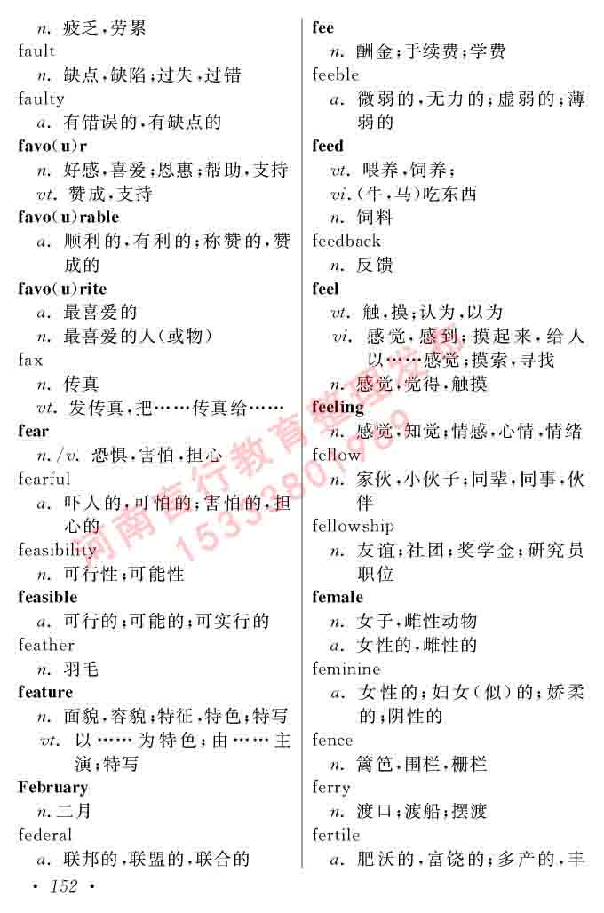 同等学力人员申请硕士学位英语水平全国统一考试大纲（第六版）-156.jpg