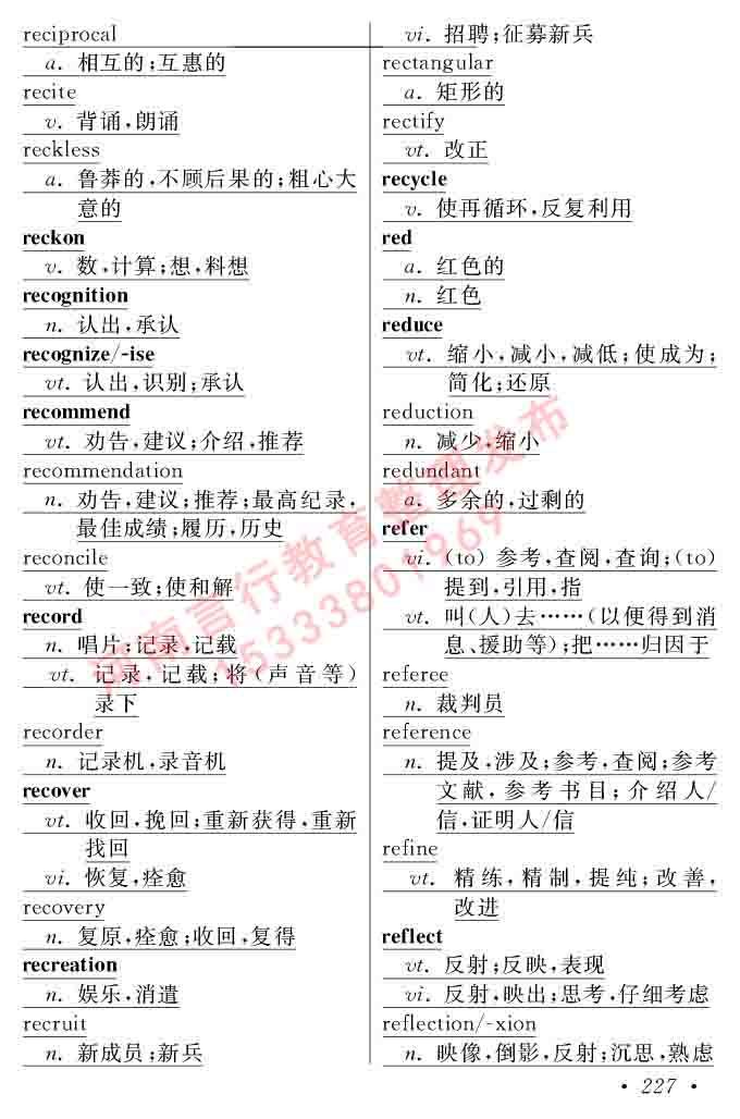 在职研究生同等学力人员申请硕士学位证英语水平全国统一考试复习大纲（第六次修订版）及模拟真题试卷含标准答案-231.jpg