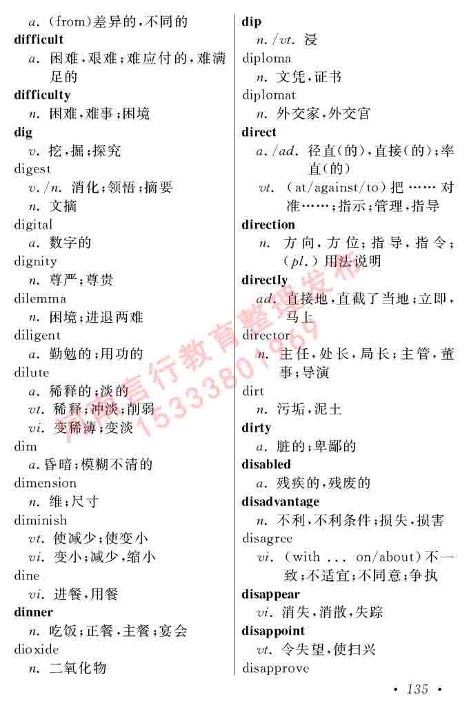 在职研究生同等学力人员申请硕士学位证英语水平全国统一考试复习大纲（第六次修订版）及模拟真题试卷含标准答案-139.jpg