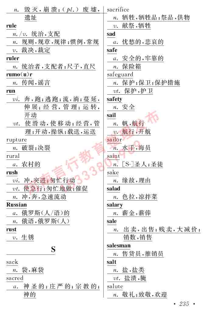 在职研究生同等学力人员申请硕士学位证英语水平全国统一考试复习大纲（第六次修订版）及模拟真题试卷含标准答案-239.jpg