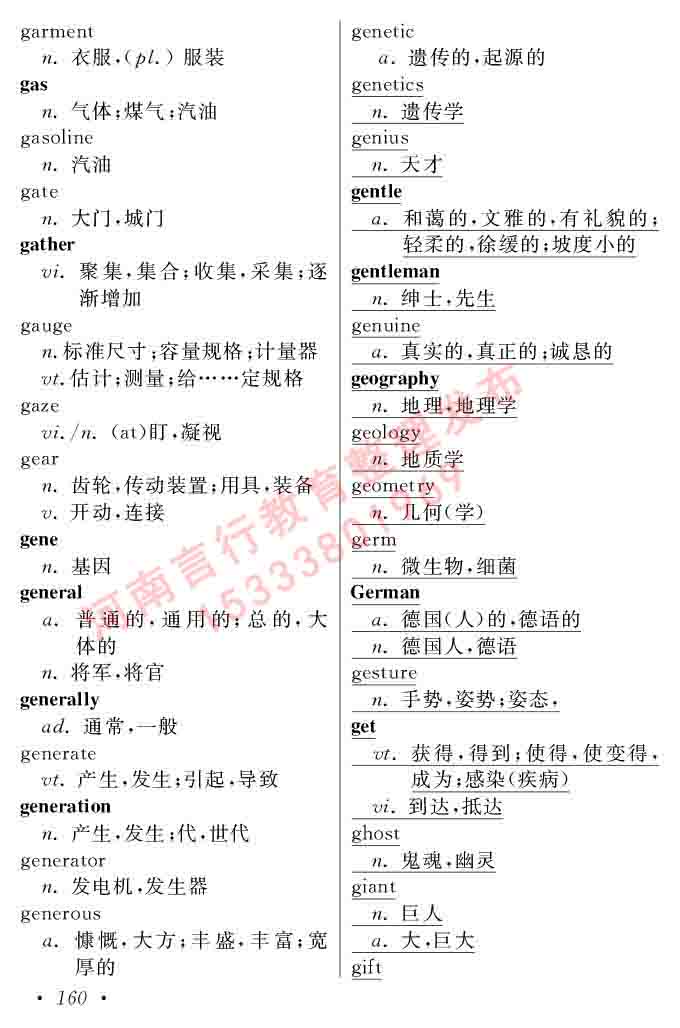 在职研究生同等学力人员申请硕士学位证英语水平全国统一考试复习大纲（第六次修订版）及模拟真题试卷含标准答案-164.jpg