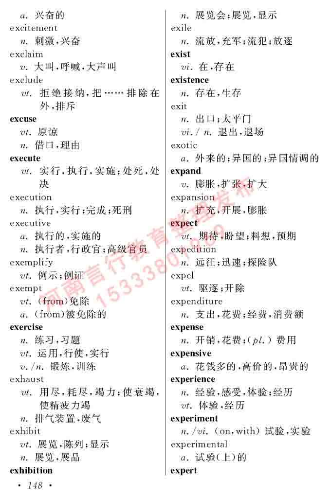 在职研究生同等学力人员申请硕士学位证英语水平全国统一考试复习大纲（第六次修订版）及模拟真题试卷含标准答案-152.jpg
