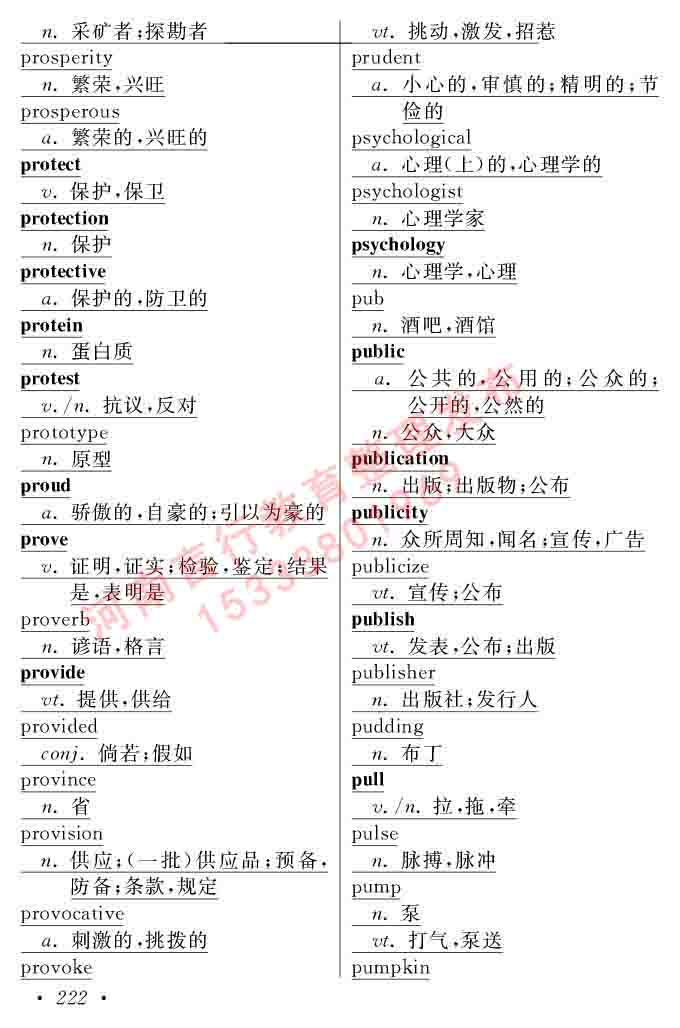 在职研究生同等学力人员申请硕士学位证英语水平全国统一考试复习大纲（第六次修订版）及模拟真题试卷含标准答案-226.jpg