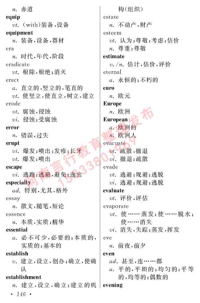 在职研究生同等学力人员申请硕士学位证英语水平全国统一考试复习大纲（第六次修订版）及模拟真题试卷含标准答案-150.jpg