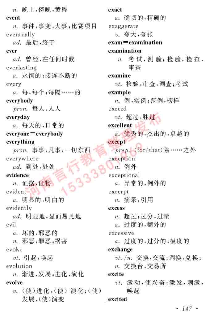在职研究生同等学力人员申请硕士学位证英语水平全国统一考试复习大纲（第六次修订版）及模拟真题试卷含标准答案-151.jpg