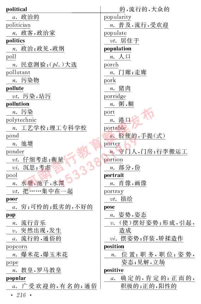 在职研究生同等学力人员申请硕士学位证英语水平全国统一考试复习大纲（第六次修订版）及模拟真题试卷含标准答案-220.jpg