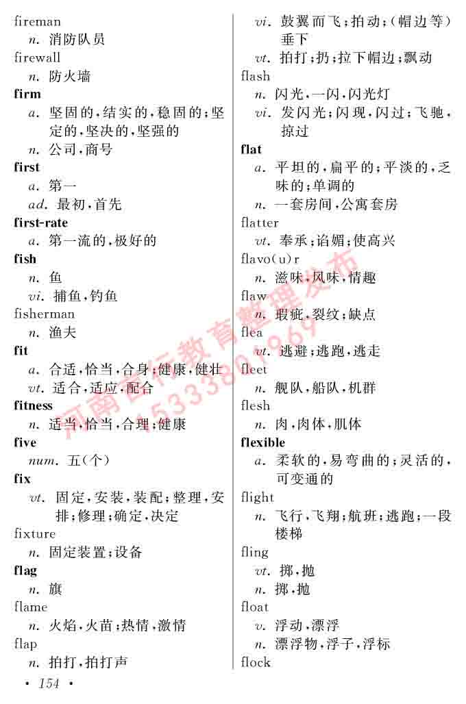 在职研究生同等学力人员申请硕士学位证英语水平全国统一考试复习大纲（第六次修订版）及模拟真题试卷含标准答案-158.jpg