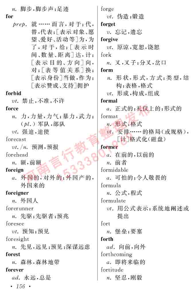 在职研究生同等学力人员申请硕士学位证英语水平全国统一考试复习大纲（第六次修订版）及模拟真题试卷含标准答案-160.jpg