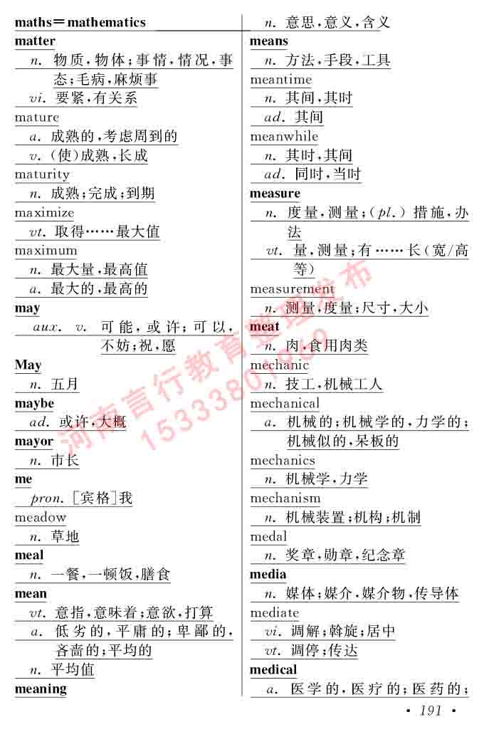 在职研究生同等学力人员申请硕士学位证英语水平全国统一考试复习大纲（第六次修订版）及模拟真题试卷含标准答案-195.jpg