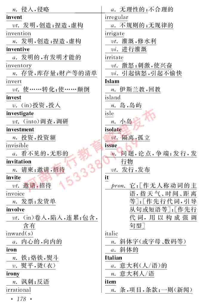 在职研究生同等学力人员申请硕士学位证英语水平全国统一考试复习大纲（第六次修订版）及模拟真题试卷含标准答案-182.jpg