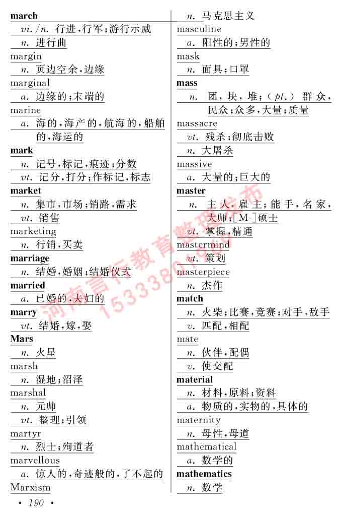 在职研究生同等学力人员申请硕士学位证英语水平全国统一考试复习大纲（第六次修订版）及模拟真题试卷含标准答案-194.jpg