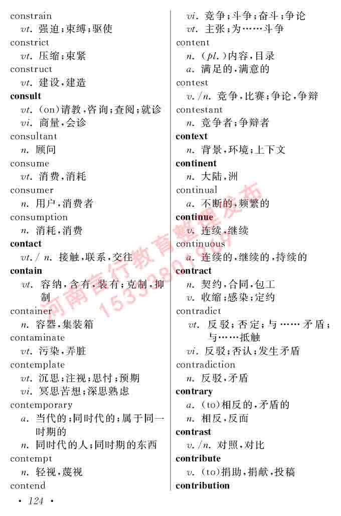 在职研究生同等学力人员申请硕士学位证英语水平全国统一考试复习大纲（第六次修订版）及模拟真题试卷含标准答案-128.jpg