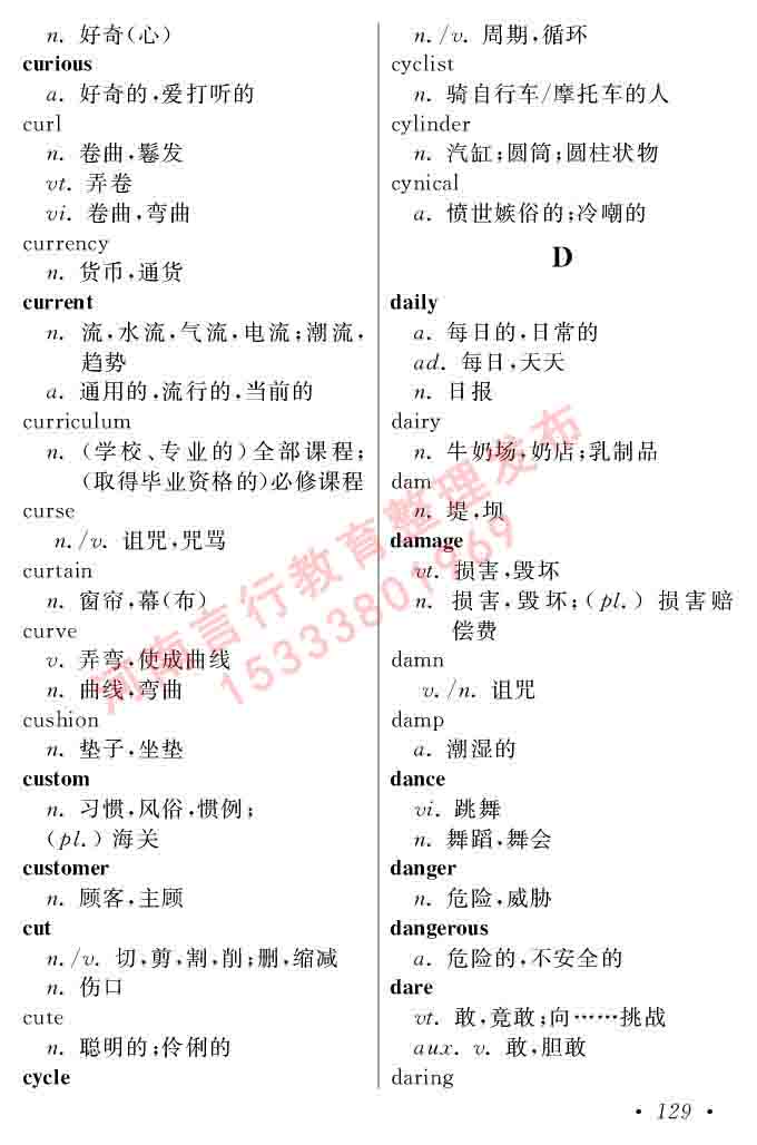 在职研究生同等学力人员申请硕士学位证英语水平全国统一考试复习大纲（第六次修订版）及模拟真题试卷含标准答案-133.jpg