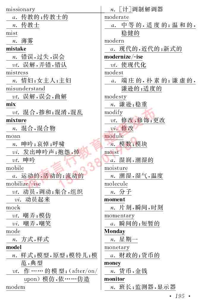 在职研究生同等学力人员申请硕士学位证英语水平全国统一考试复习大纲（第六次修订版）及模拟真题试卷含标准答案-199.jpg