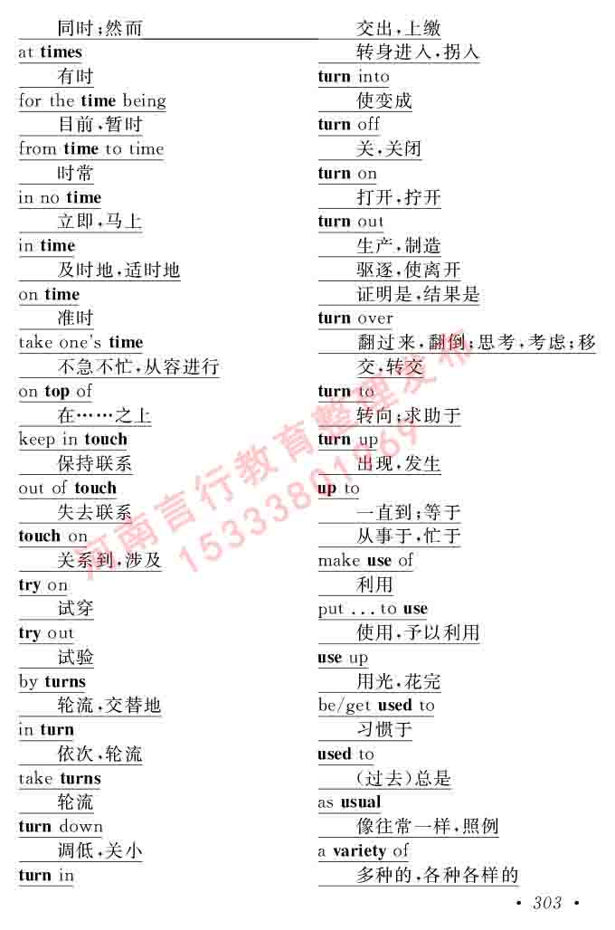 在职研究生同等学力人员申请硕士学位证英语水平全国统一考试复习大纲（第六次修订版）及模拟真题试卷含标准答案-307.jpg