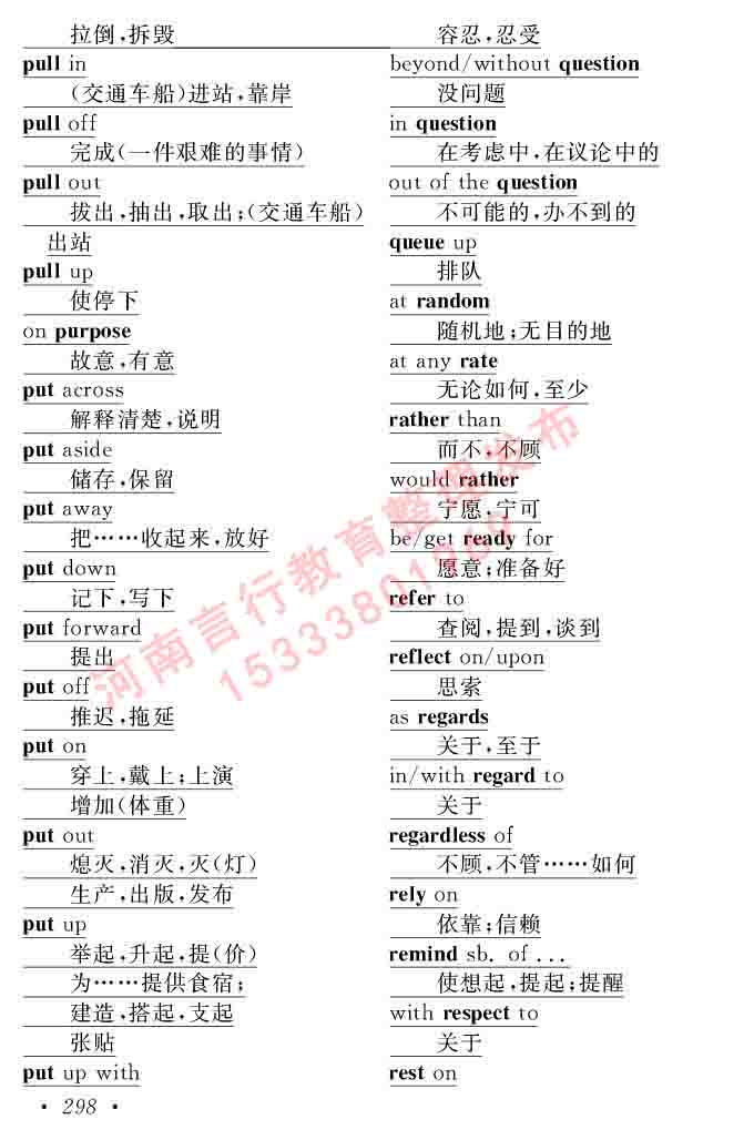 在职研究生同等学力人员申请硕士学位证英语水平全国统一考试复习大纲（第六次修订版）及模拟真题试卷含标准答案-302.jpg