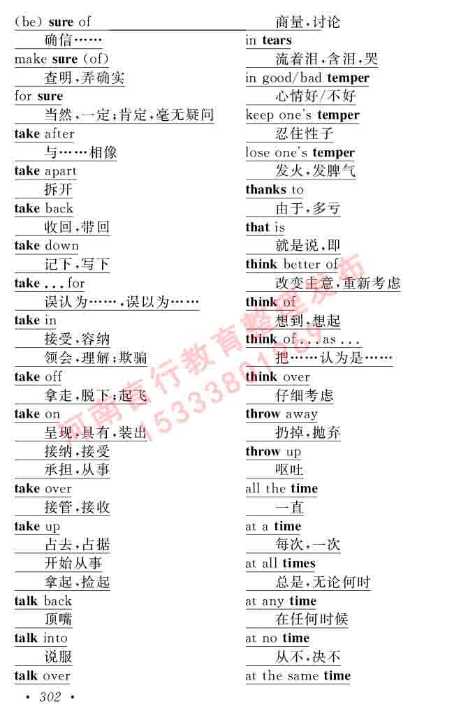 在职研究生同等学力人员申请硕士学位证英语水平全国统一考试复习大纲（第六次修订版）及模拟真题试卷含标准答案-306.jpg