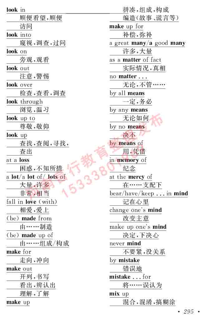在职研究生同等学力人员申请硕士学位证英语水平全国统一考试复习大纲（第六次修订版）及模拟真题试卷含标准答案-299.jpg