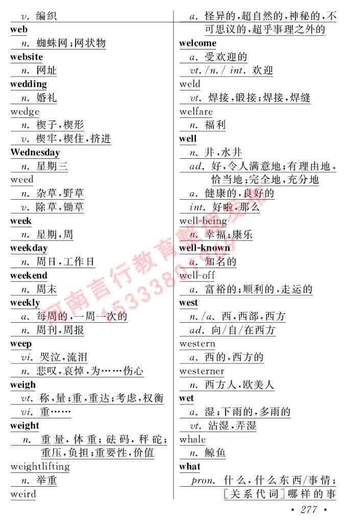 在职研究生同等学力人员申请硕士学位证英语水平全国统一考试复习大纲（第六次修订版）及模拟真题试卷含标准答案-281.jpg