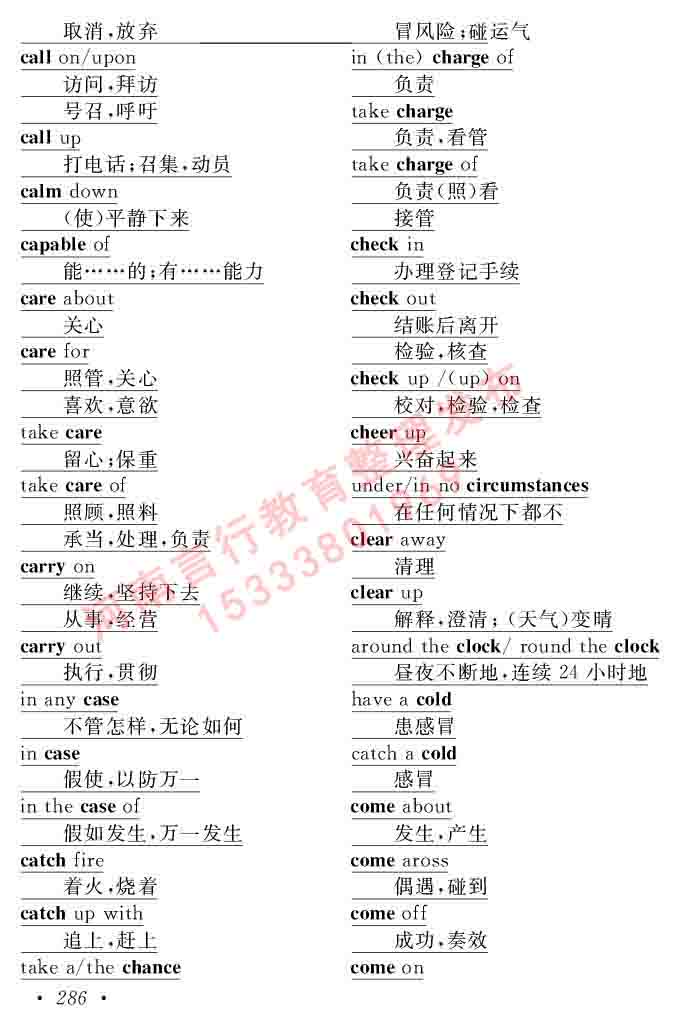 在职研究生同等学力人员申请硕士学位证英语水平全国统一考试复习大纲（第六次修订版）及模拟真题试卷含标准答案-290.jpg