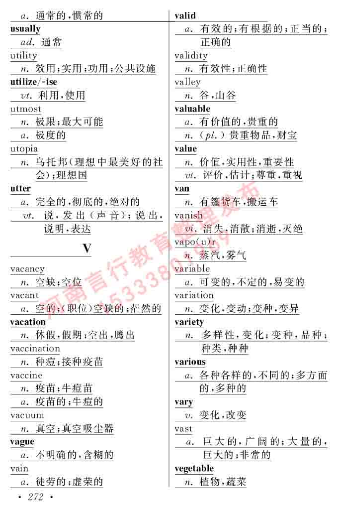 在职研究生同等学力人员申请硕士学位证英语水平全国统一考试复习大纲（第六次修订版）及模拟真题试卷含标准答案-276.jpg