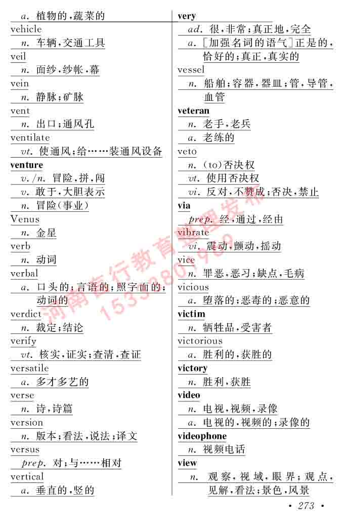 在职研究生同等学力人员申请硕士学位证英语水平全国统一考试复习大纲（第六次修订版）及模拟真题试卷含标准答案-277.jpg