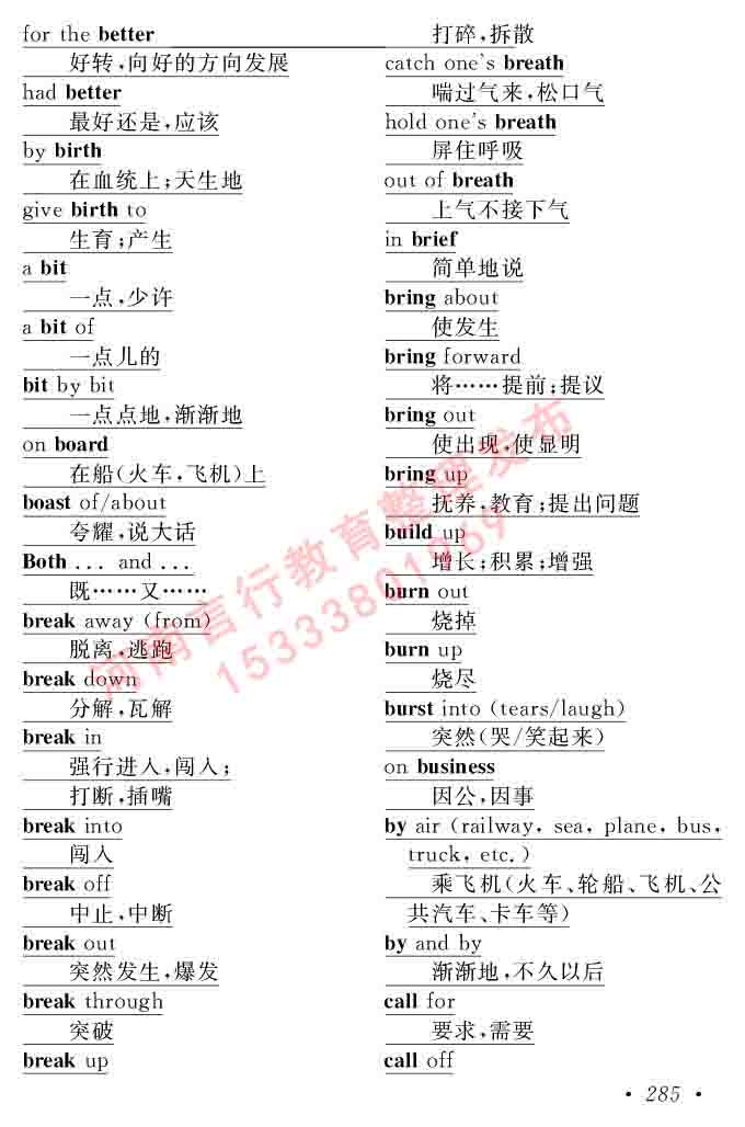 在职研究生同等学力人员申请硕士学位证英语水平全国统一考试复习大纲（第六次修订版）及模拟真题试卷含标准答案-289.jpg