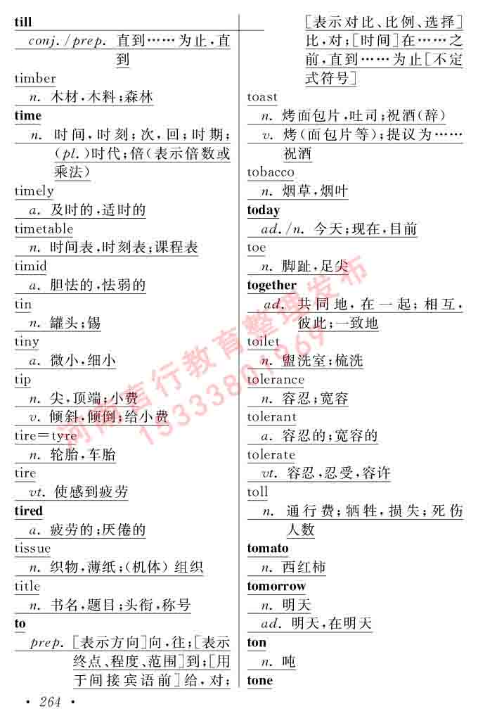 在职研究生同等学力人员申请硕士学位证英语水平全国统一考试复习大纲（第六次修订版）及模拟真题试卷含标准答案-268.jpg