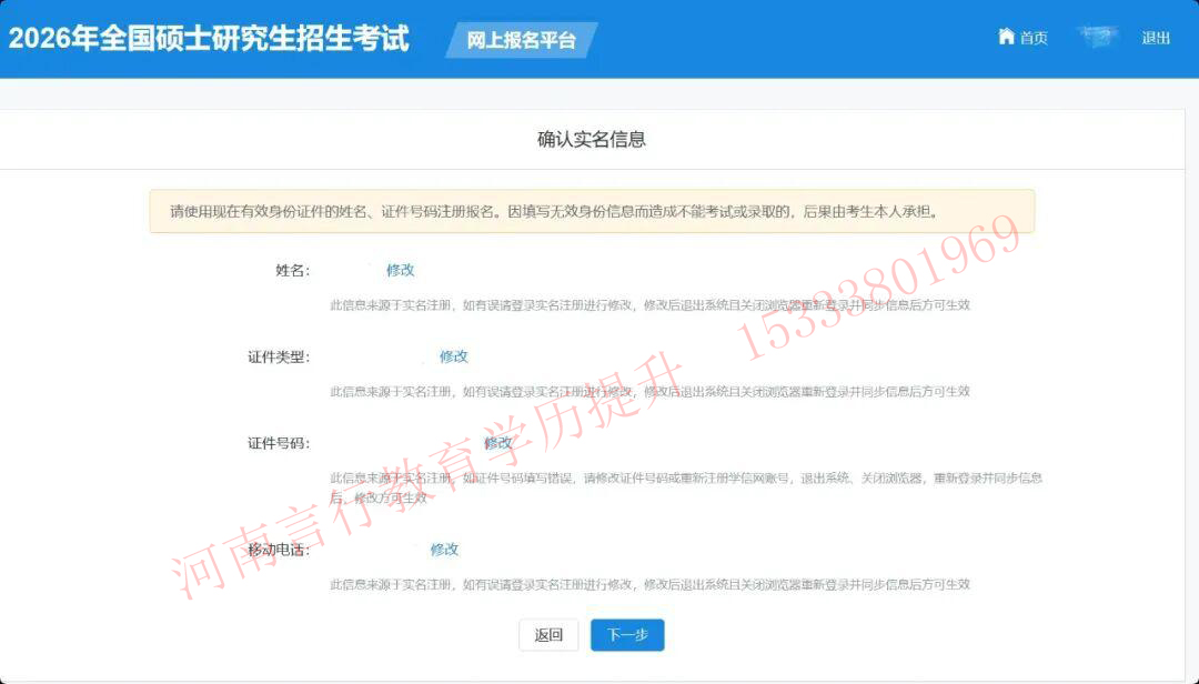 2026年河南硕士研究生招生考试网上报名平台实名信息认证页面示例.jpg