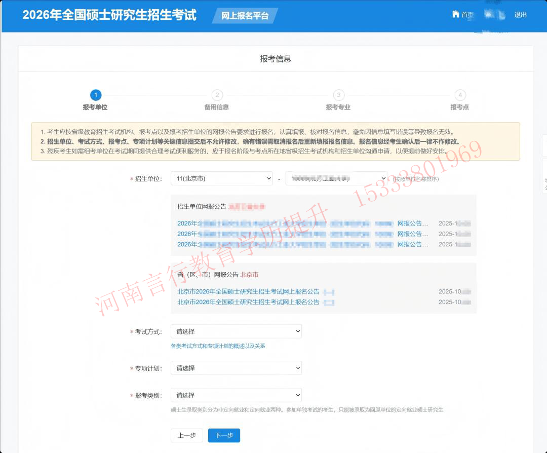 河南硕士研究生招生考试网上报名报考信息页面示例图.jpg